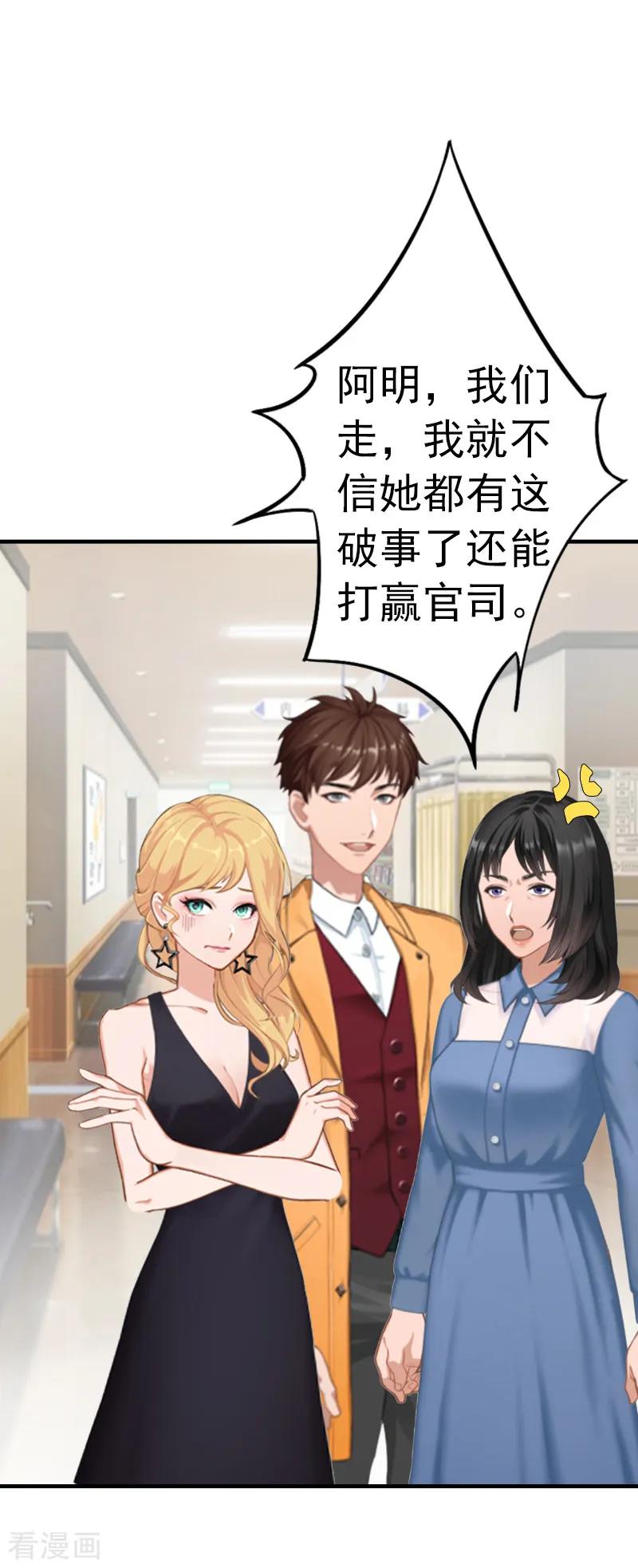 第5话冤家路窄-总裁的甜蜜陷阱-元气弹（第12张）