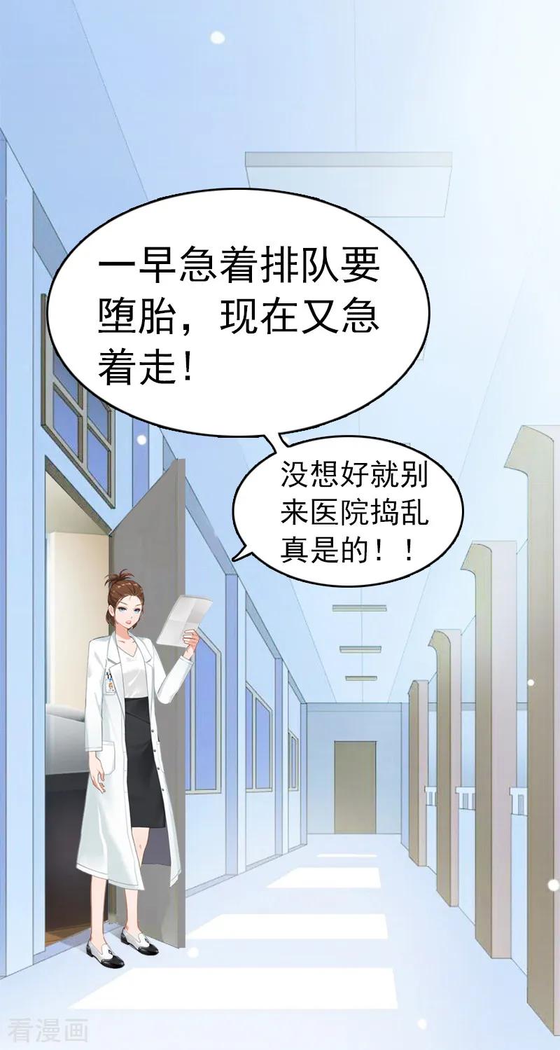 第5话冤家路窄-总裁的甜蜜陷阱-元气弹（第16张）