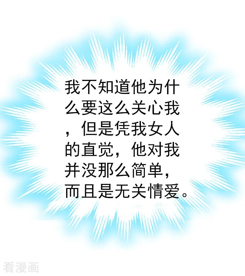 第5话冤家路窄-总裁的甜蜜陷阱-元气弹（第20张）