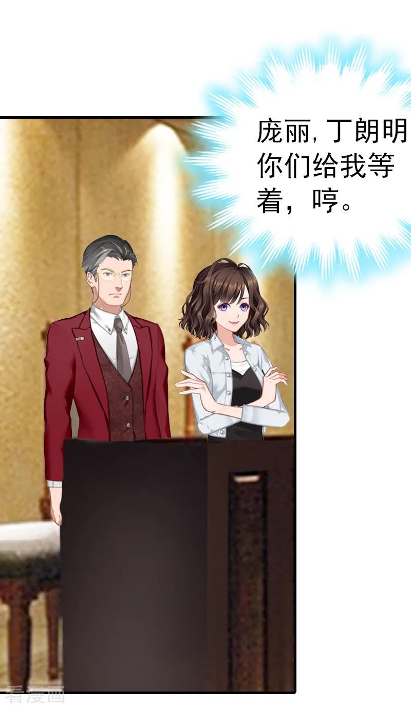 第5话冤家路窄-总裁的甜蜜陷阱-元气弹（第24张）