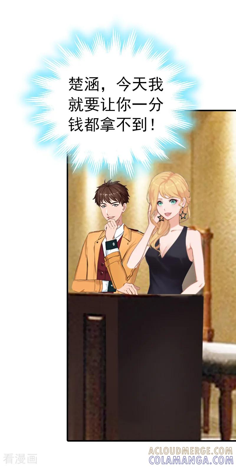 第5话冤家路窄-总裁的甜蜜陷阱-元气弹（第25张）