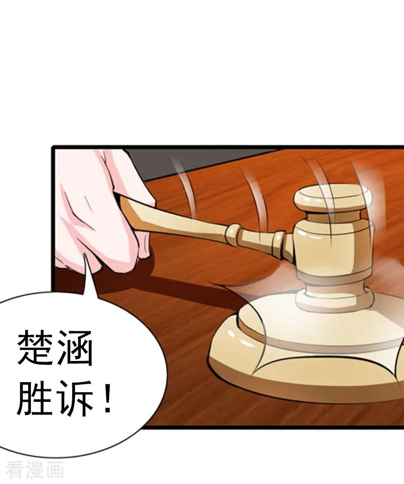 第6话楚涵胜诉-总裁的甜蜜陷阱-元气弹（第8张）