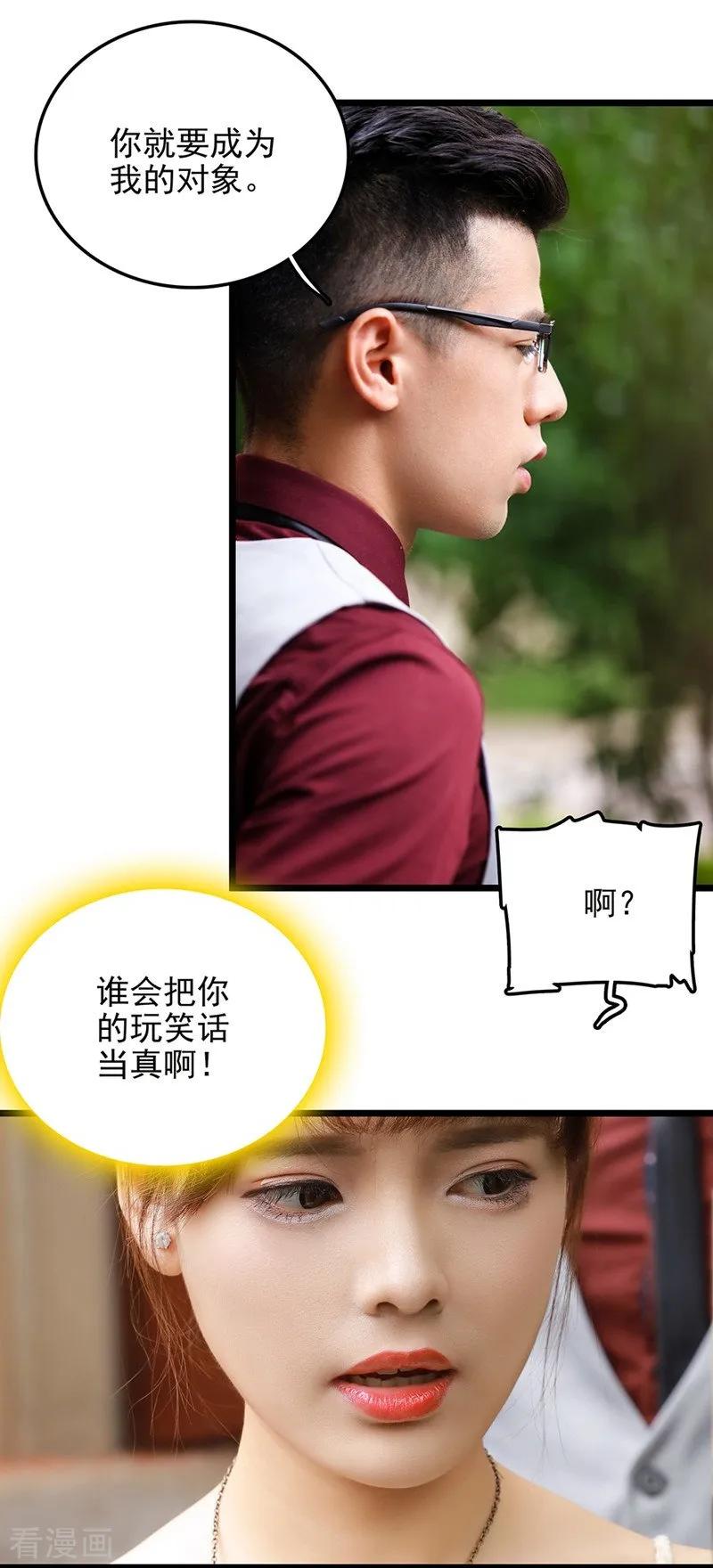 第7话假装结婚？-恋爱禁忌条例真人漫-漫铠动漫（第10张）