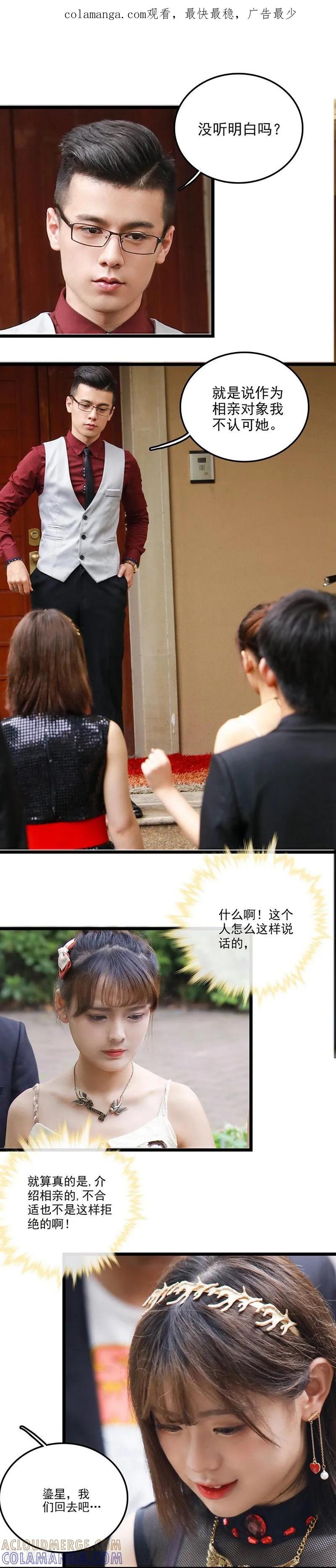 第7话假装结婚？-恋爱禁忌条例真人漫-漫铠动漫（第1张）
