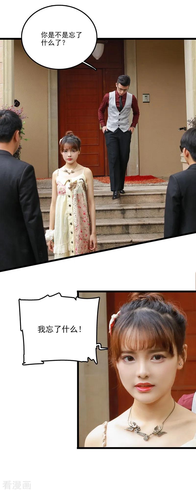 第7话假装结婚？-恋爱禁忌条例真人漫-漫铠动漫（第8张）