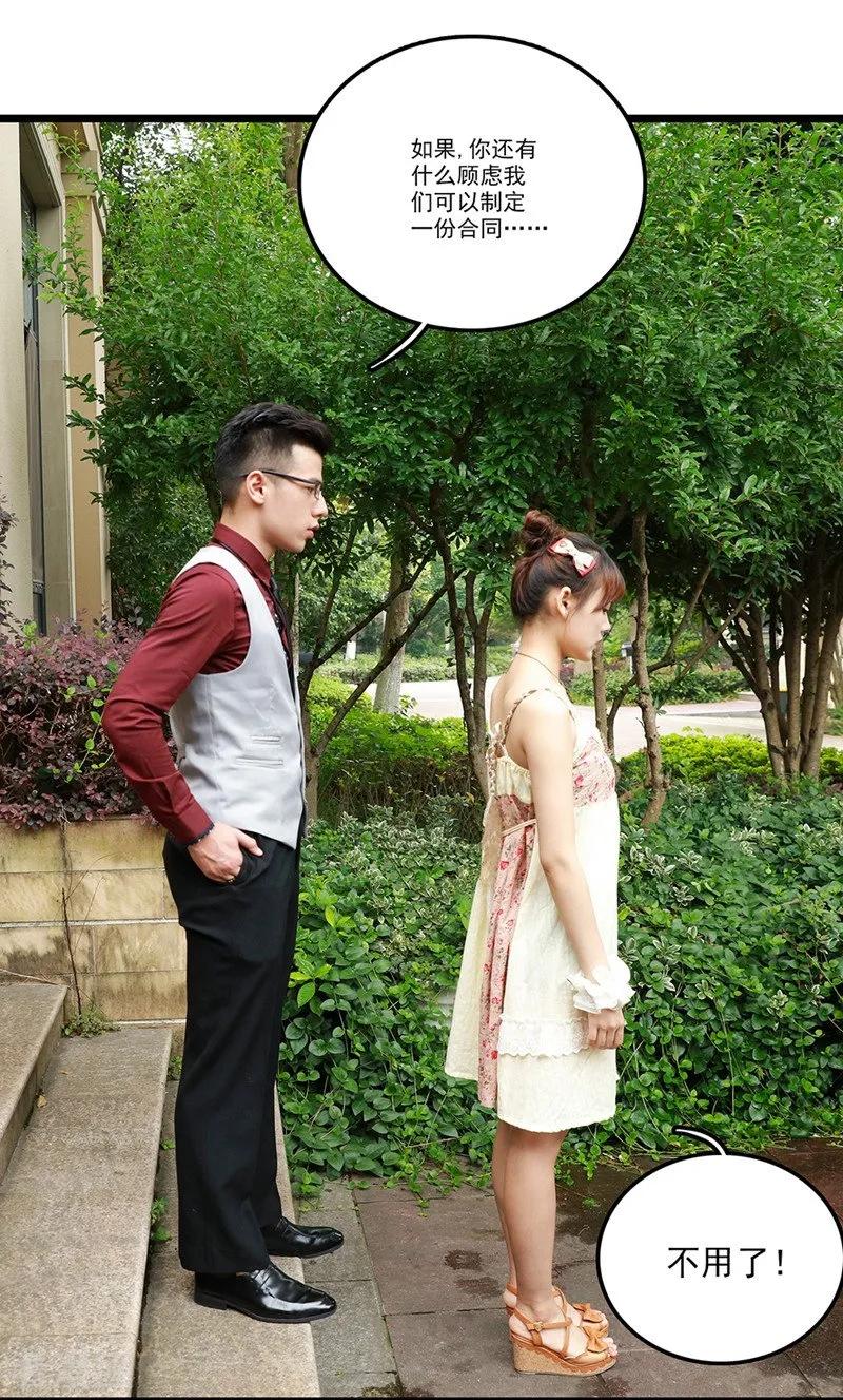 第7话假装结婚？-恋爱禁忌条例真人漫-漫铠动漫（第16张）