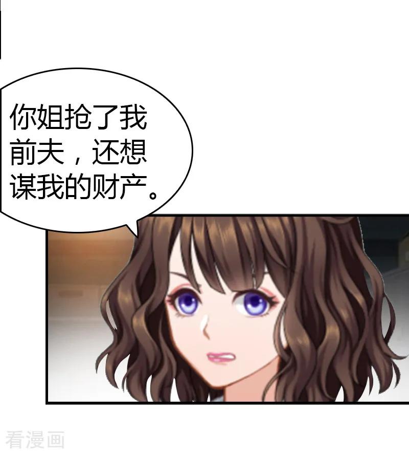 第7话在劫难逃-总裁的甜蜜陷阱-元气弹（第12张）