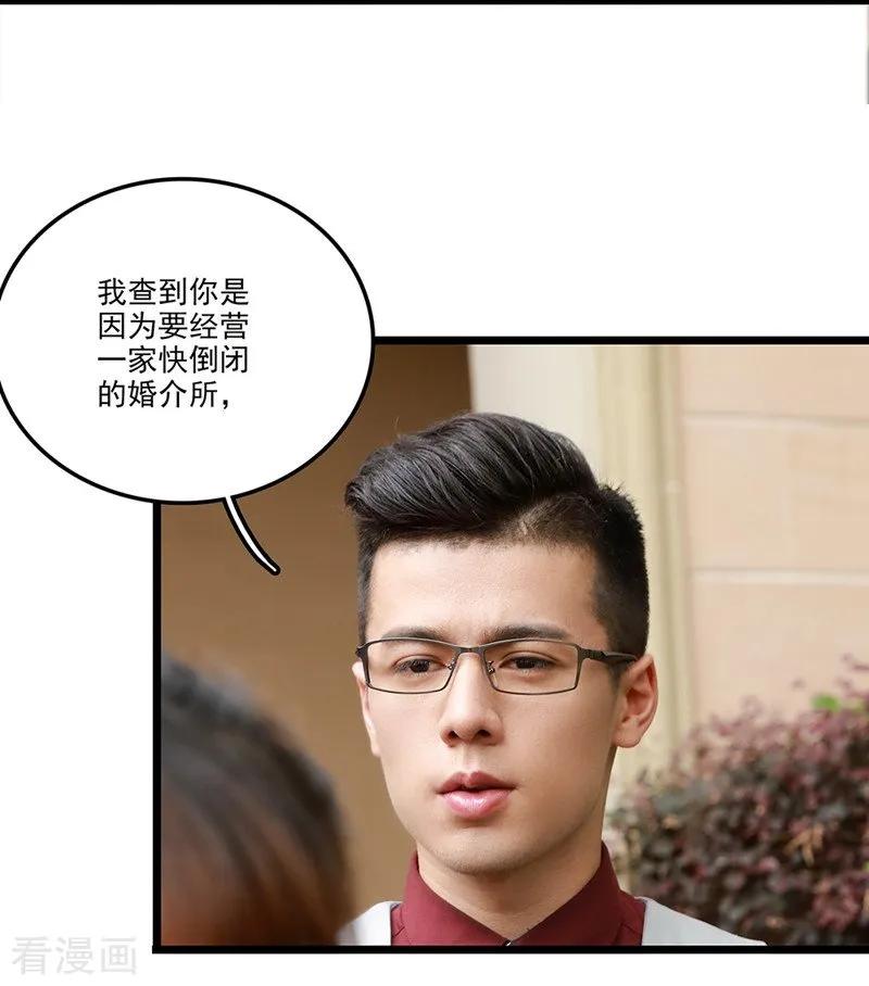 第7话假装结婚？-恋爱禁忌条例真人漫-漫铠动漫（第14张）