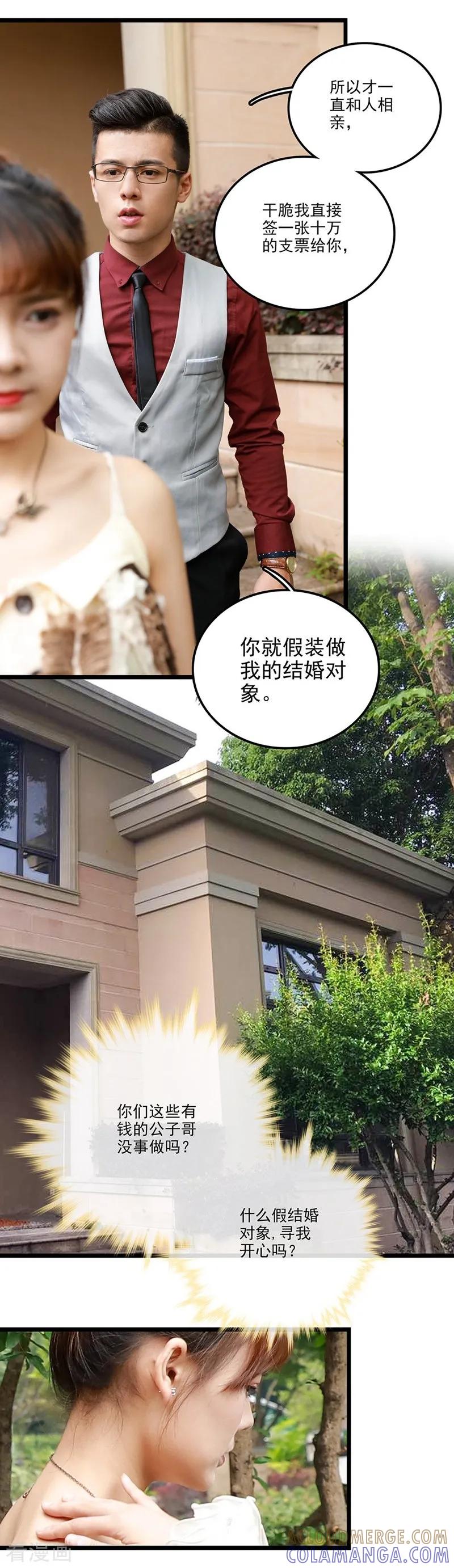 第7话假装结婚？-恋爱禁忌条例真人漫-漫铠动漫（第15张）