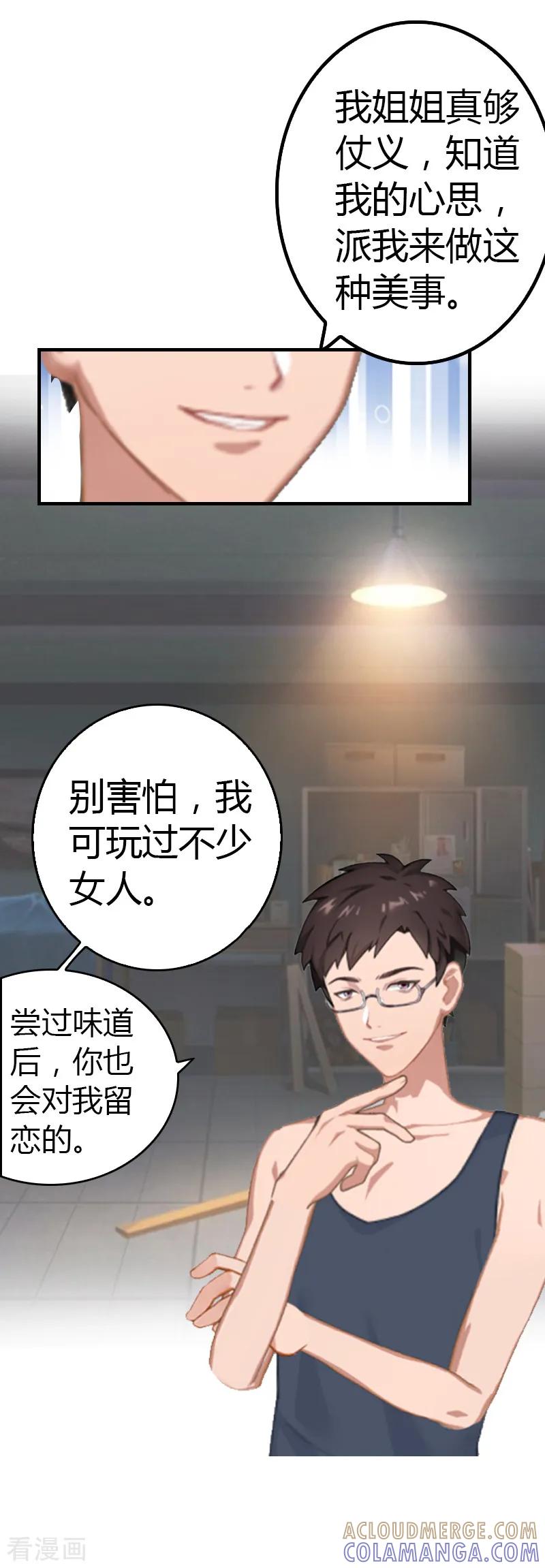 第8话我想你了-总裁的甜蜜陷阱-元气弹（第5张）
