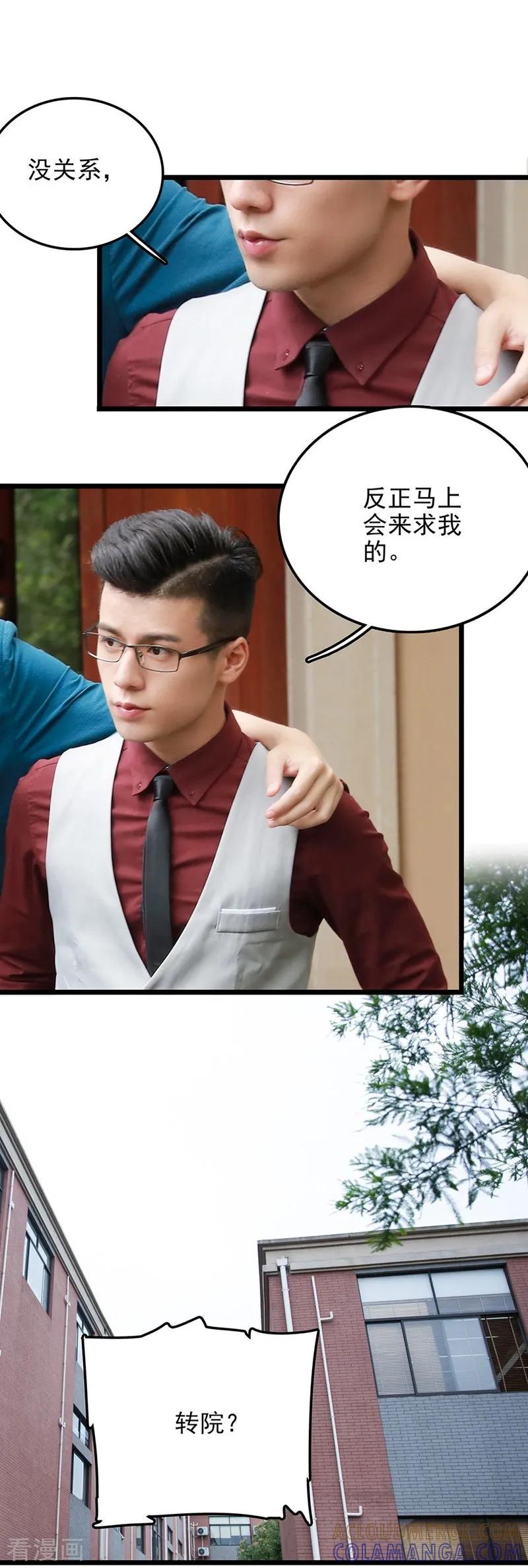 第8话不要添乱-恋爱禁忌条例真人漫-漫铠动漫（第5张）