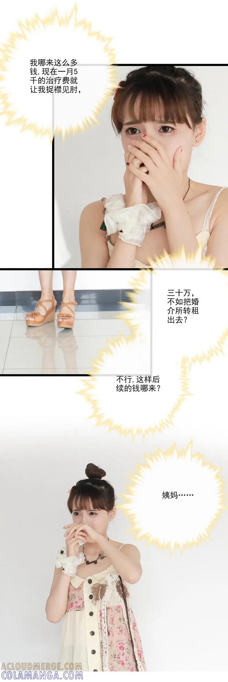 第8话不要添乱-恋爱禁忌条例真人漫-漫铠动漫（第7张）