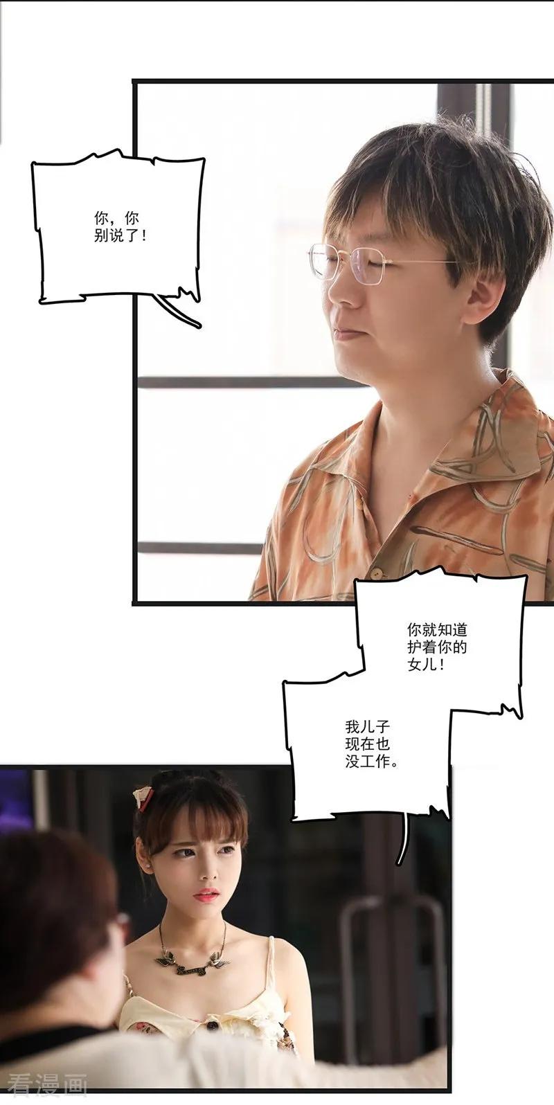 第9话姨妈的回忆-恋爱禁忌条例真人漫-漫铠动漫（第2张）
