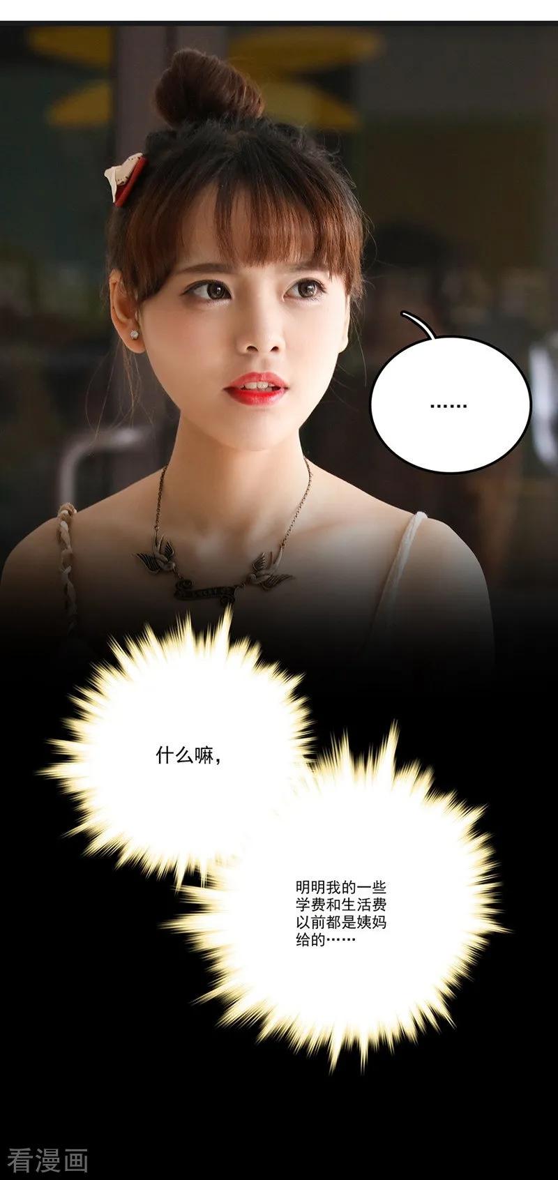 第9话姨妈的回忆-恋爱禁忌条例真人漫-漫铠动漫（第4张）