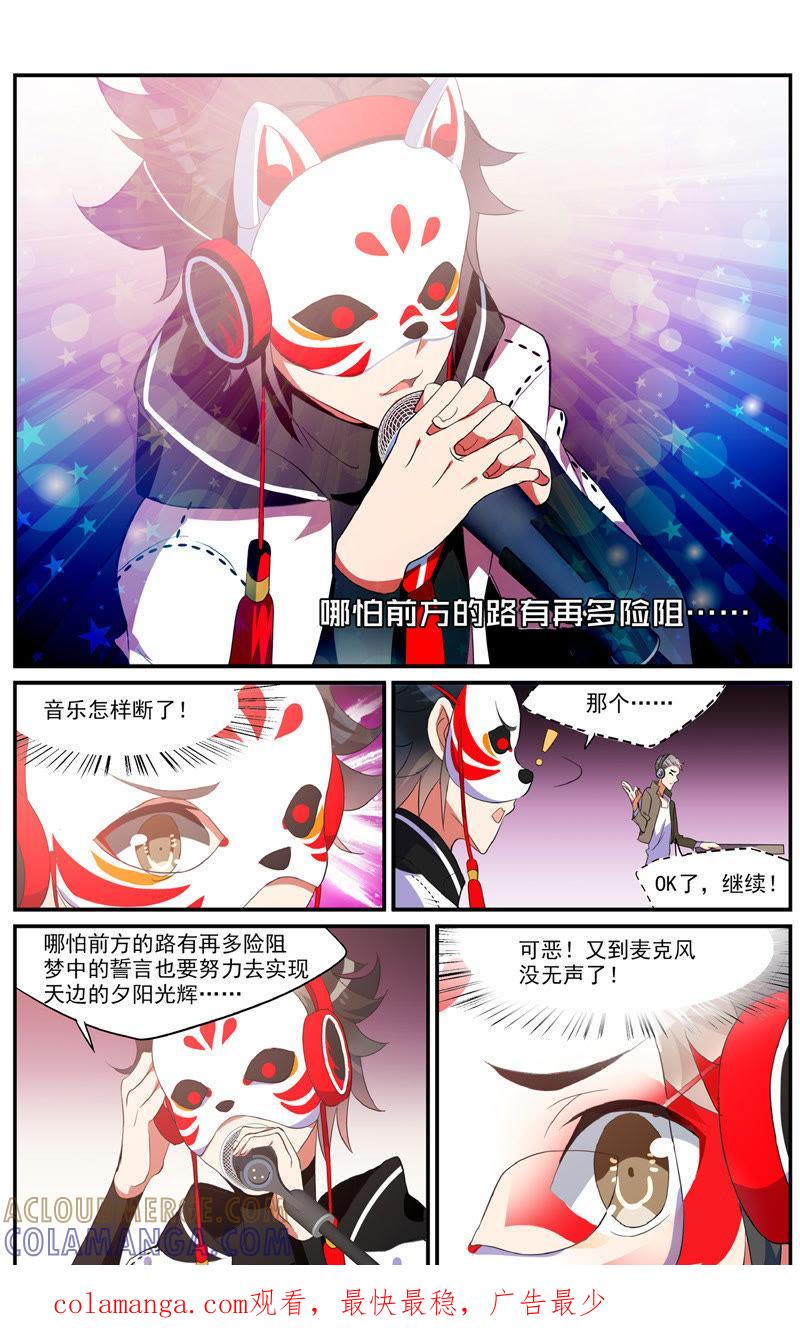 第一话交战（上）-狐狸之声-大周互娱 & 光线君（第11张）
