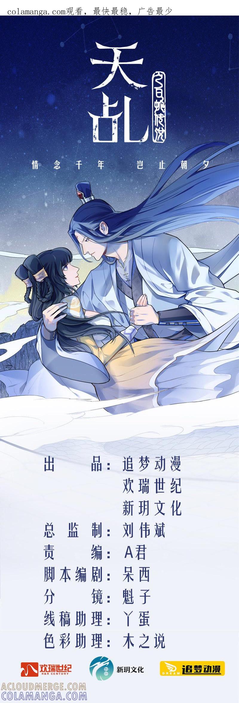 弥天大祸-天乩之白蛇传说-追梦动漫（第1张）