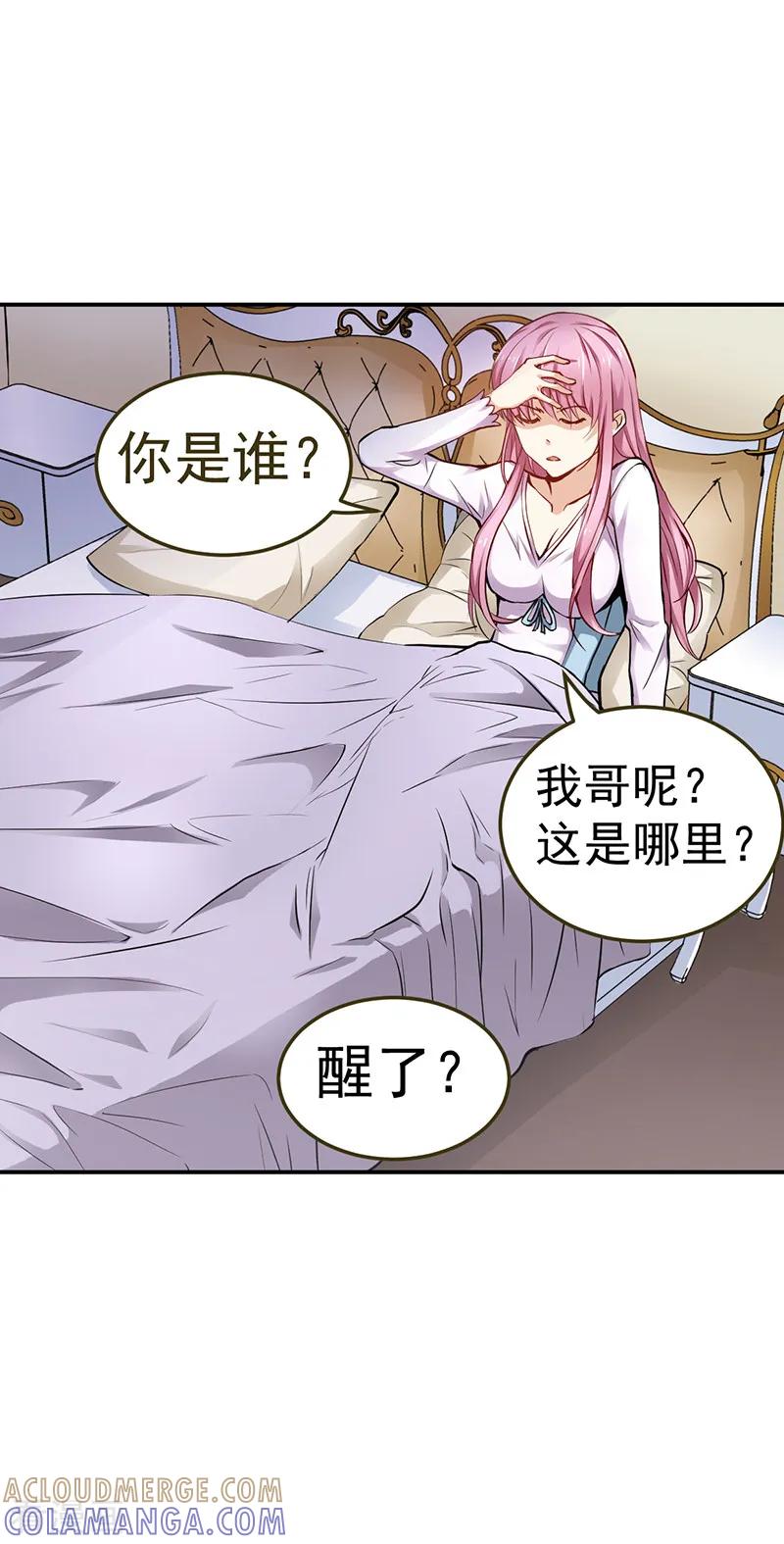 第5话-总裁的追妻实录-仟绘动漫（第9张）
