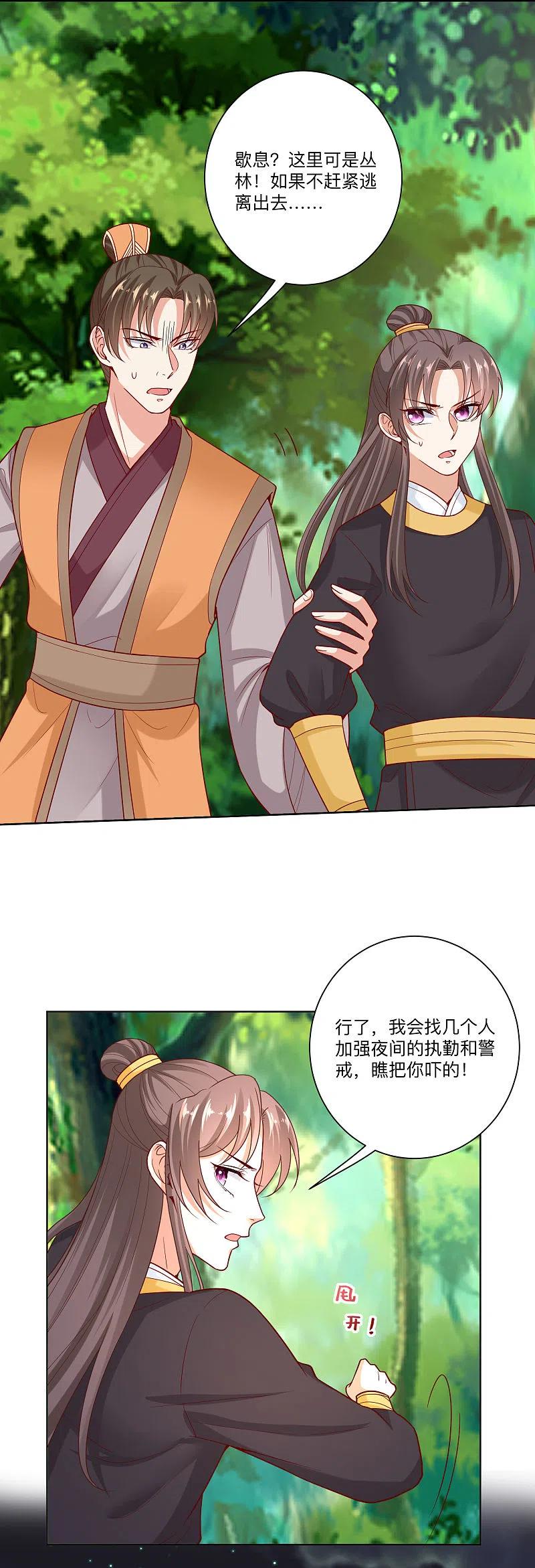 第146话少女与狼-毒医嫡女-极漫文化（第4张）