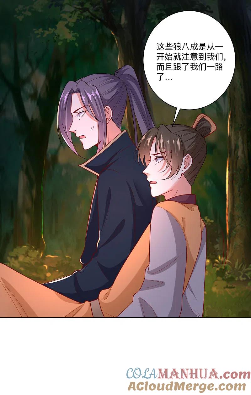 第146话少女与狼-毒医嫡女-极漫文化（第7张）