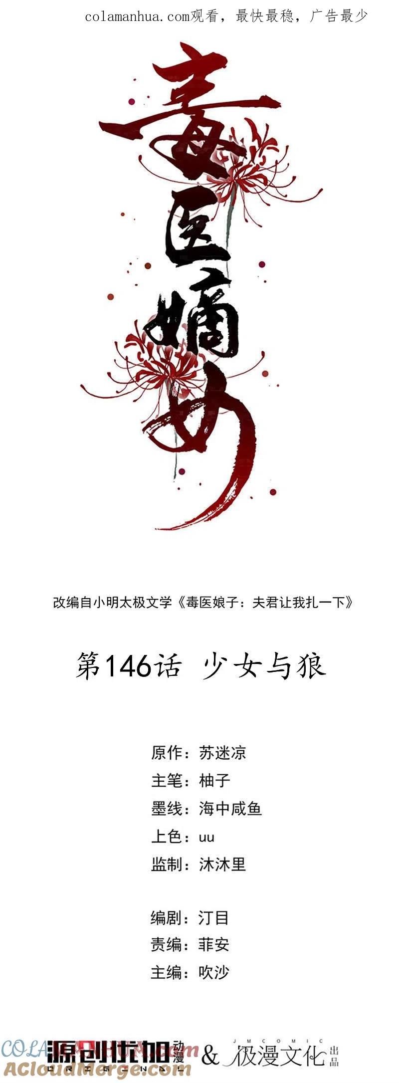 第146话少女与狼-毒医嫡女-极漫文化（第1张）
