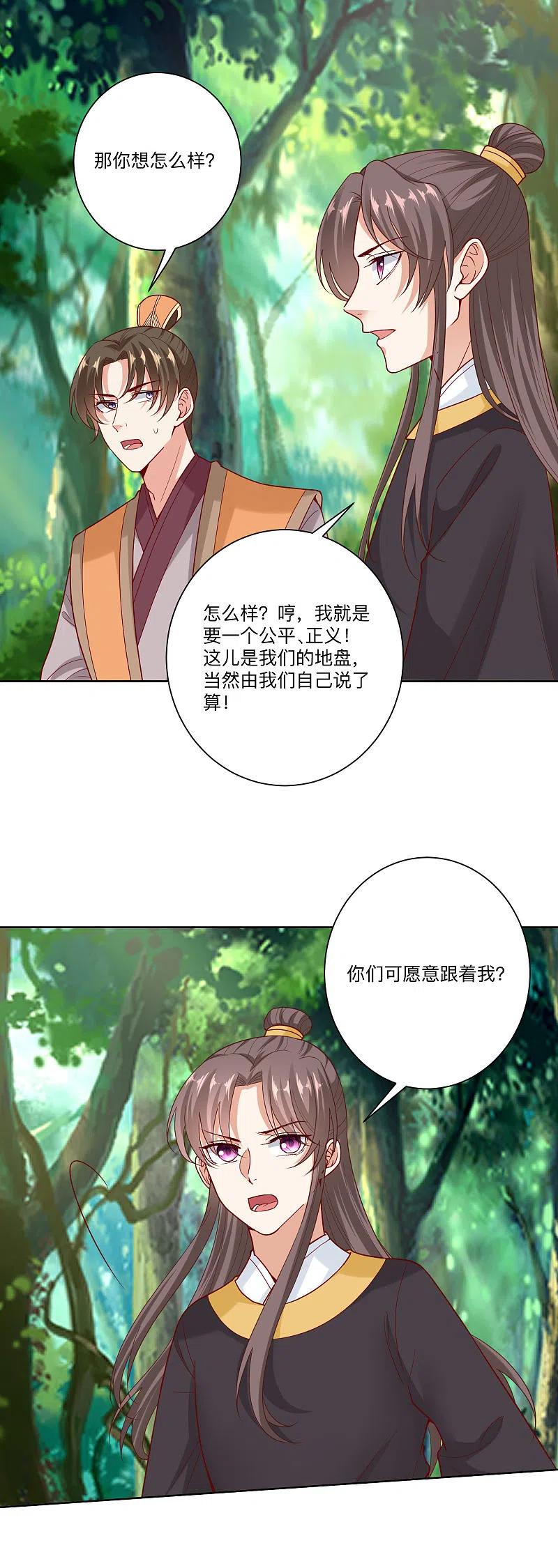 第146话少女与狼-毒医嫡女-极漫文化（第2张）