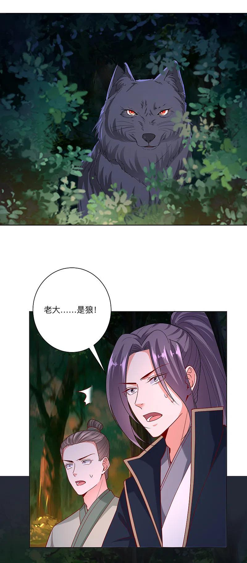 第146话少女与狼-毒医嫡女-极漫文化（第6张）