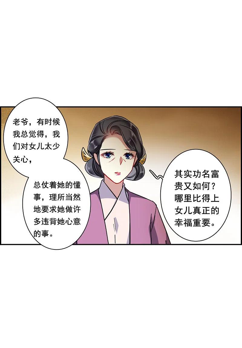 第199话太子党羽2-上国赋之千堆雪-飒飒动漫（第4张）
