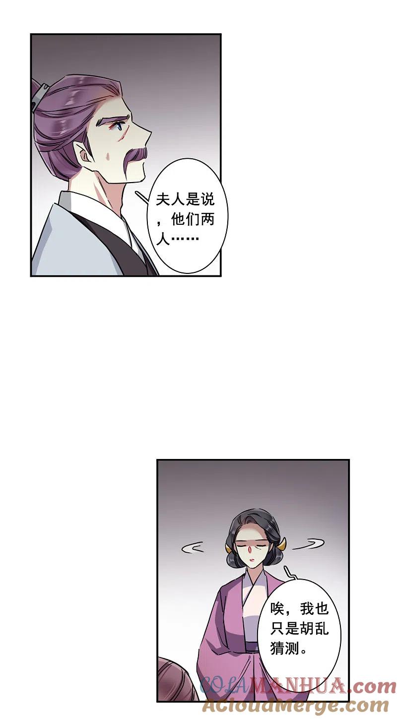 第199话太子党羽2-上国赋之千堆雪-飒飒动漫（第3张）