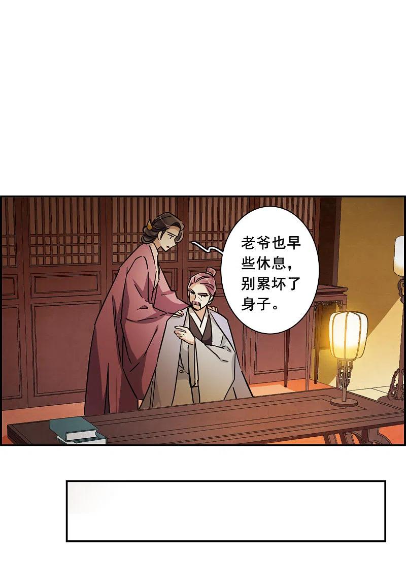 第199话太子党羽2-上国赋之千堆雪-飒飒动漫（第6张）