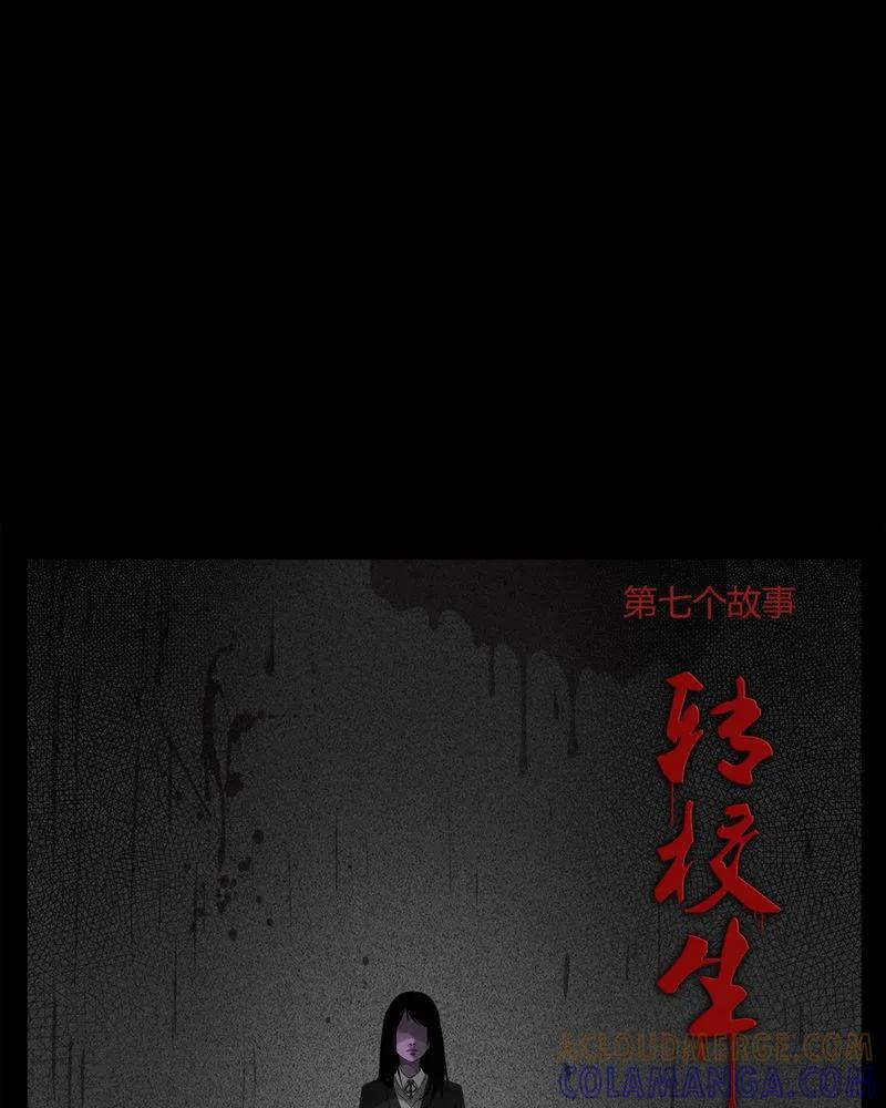 第21章：转校生(二)-西陵学院灵异短篇集-山绿米（第3张）