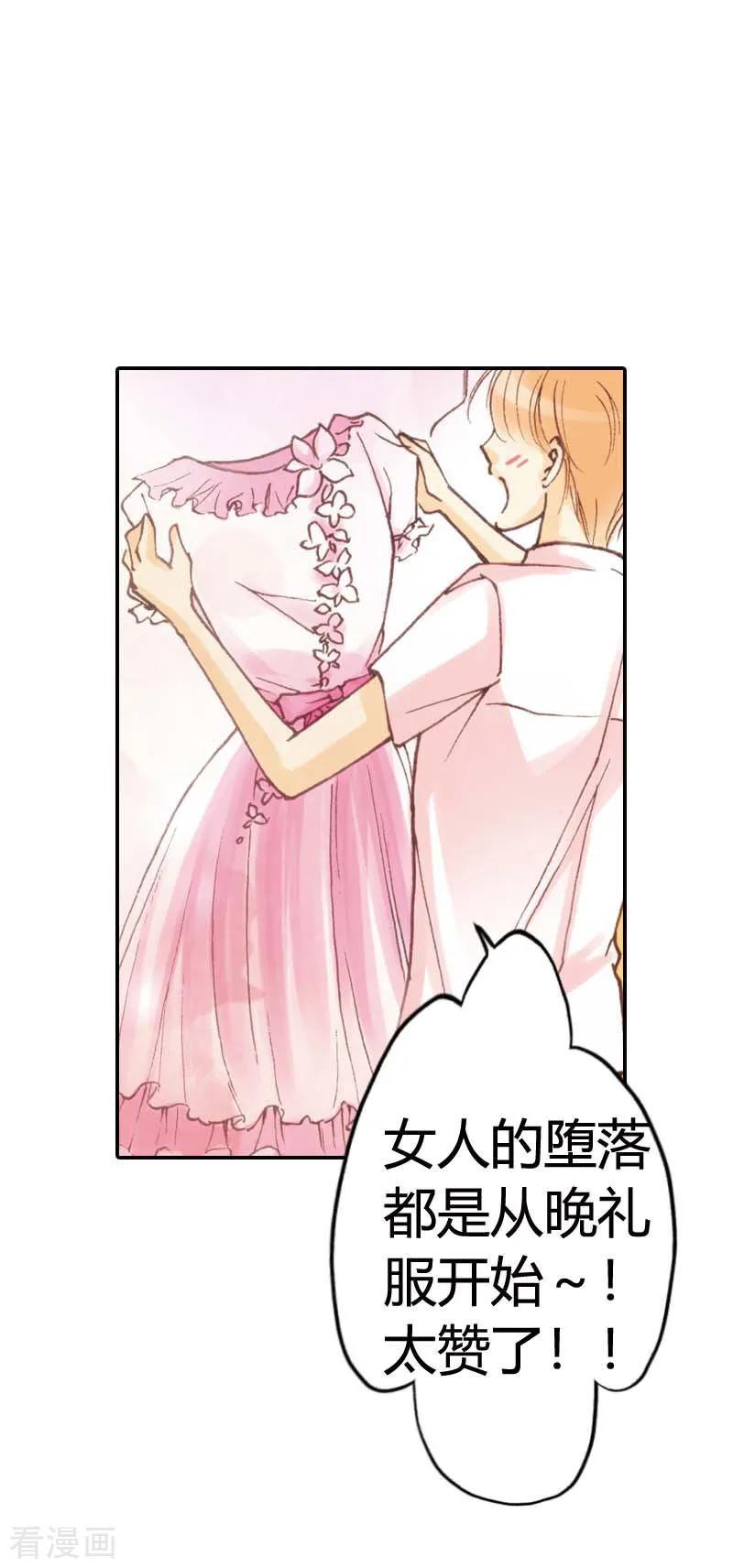 第16话-灰姑娘进化论-左岸卡漫（第14张）