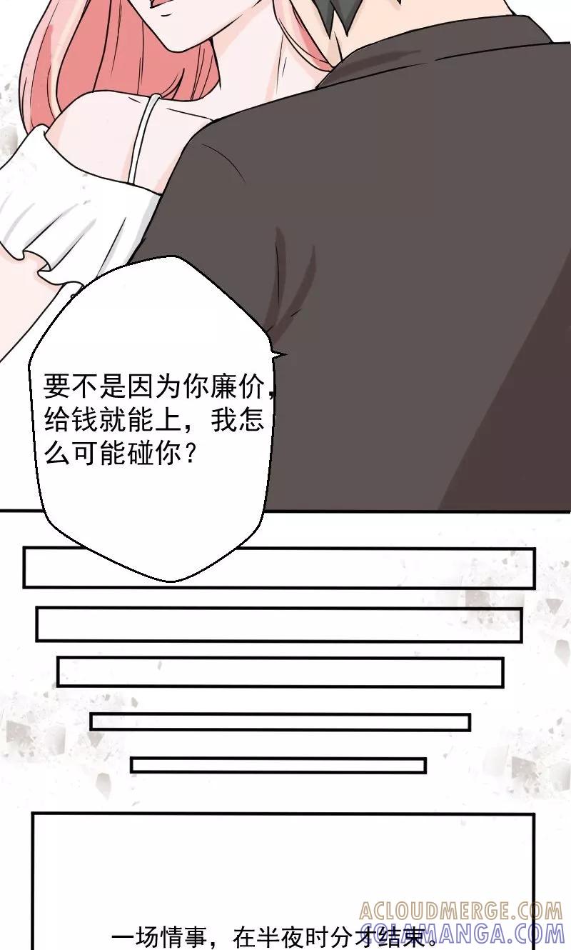 第4话我要那些钱-情深不知他爱你-公主书城（第3张）