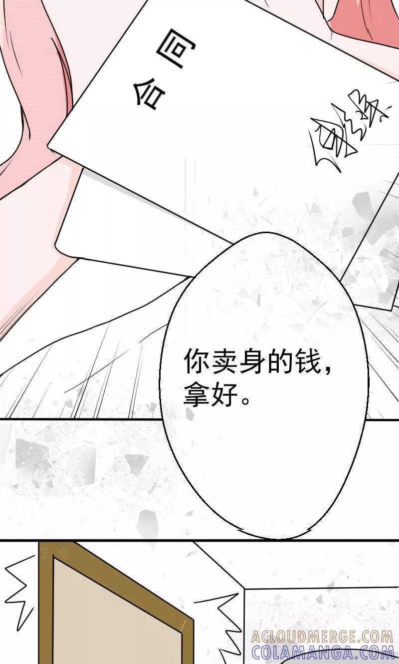 第4话我要那些钱-情深不知他爱你-公主书城（第5张）