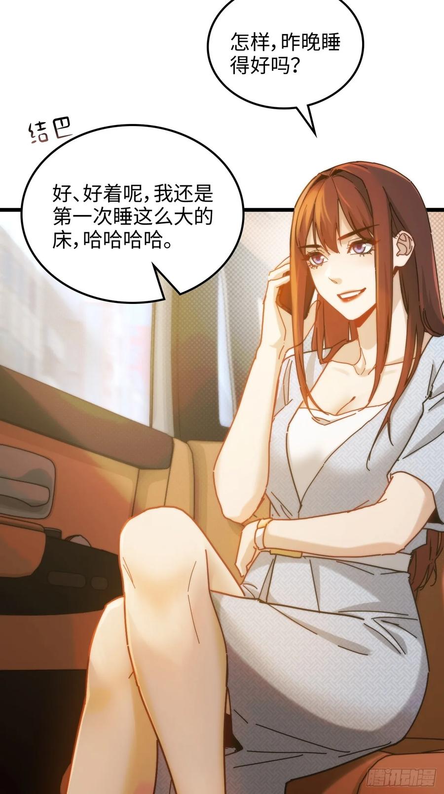 08-欺人太甚-我的末世系统崩了-创易漫画（第8张）