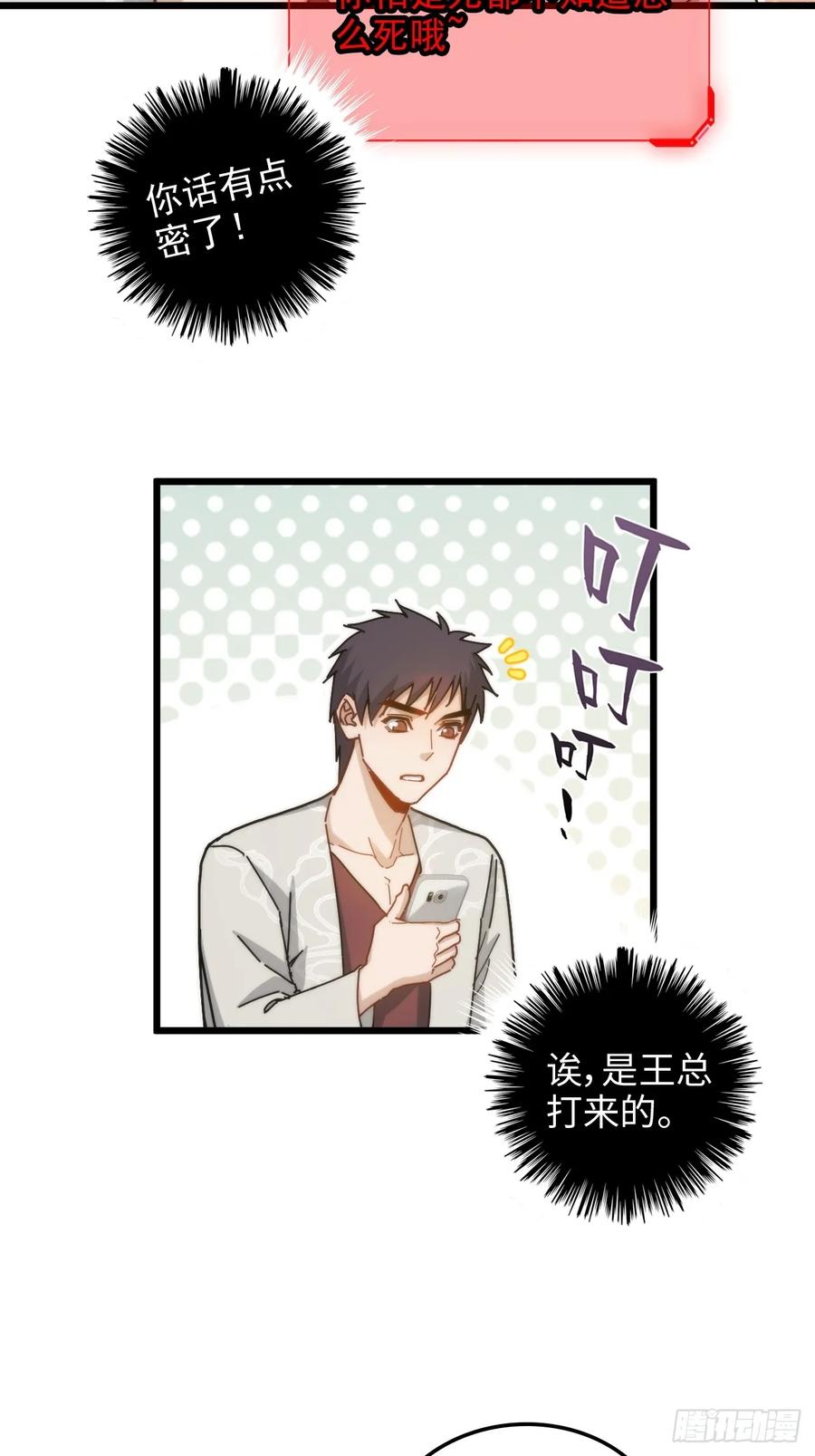 08-欺人太甚-我的末世系统崩了-创易漫画（第7张）