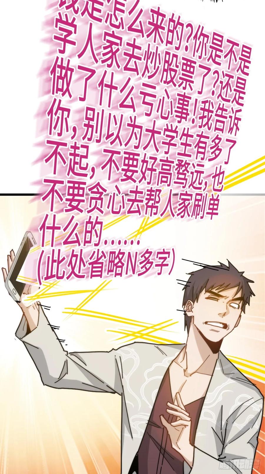 08-欺人太甚-我的末世系统崩了-创易漫画（第2张）