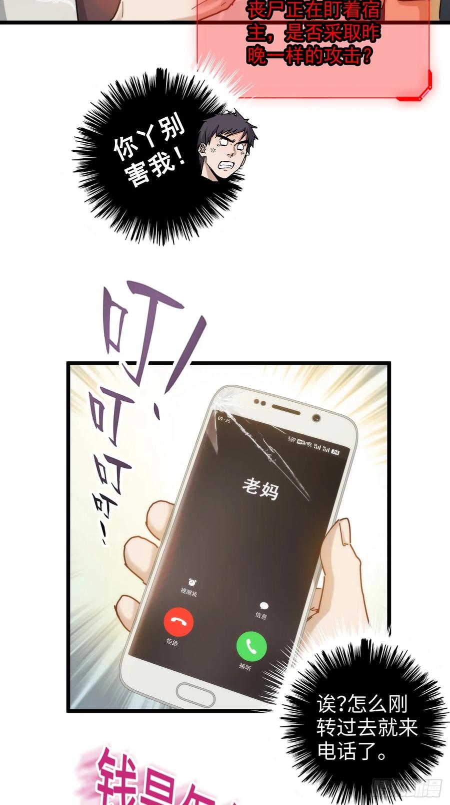 08-欺人太甚-我的末世系统崩了-创易漫画（第1张）