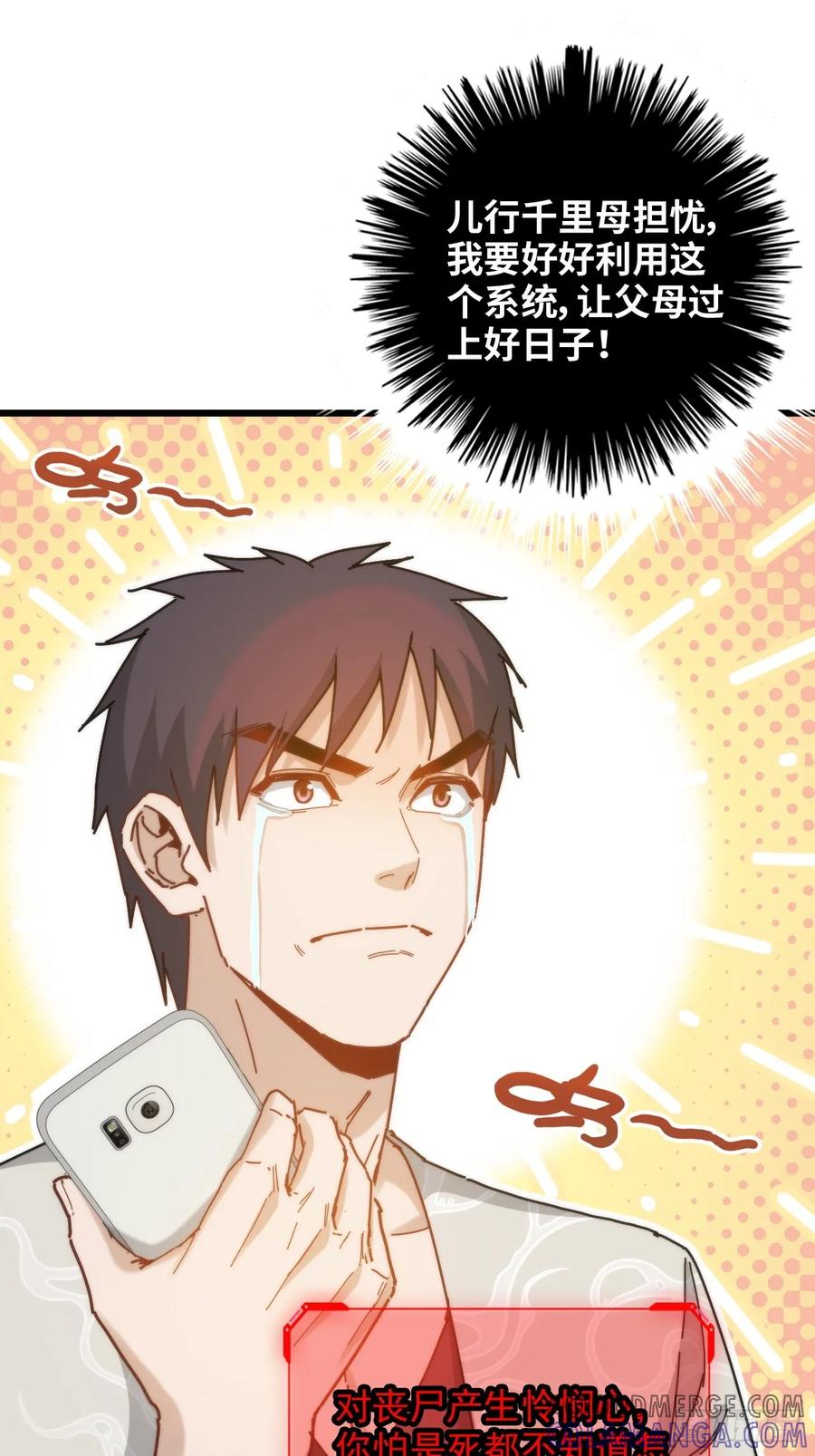 08-欺人太甚-我的末世系统崩了-创易漫画（第6张）