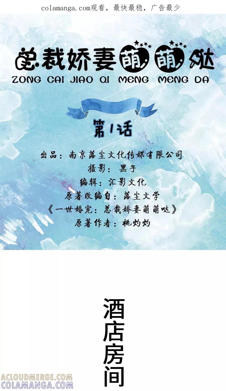 第1话-总裁娇妻萌萌哒-深海时光（第1张）