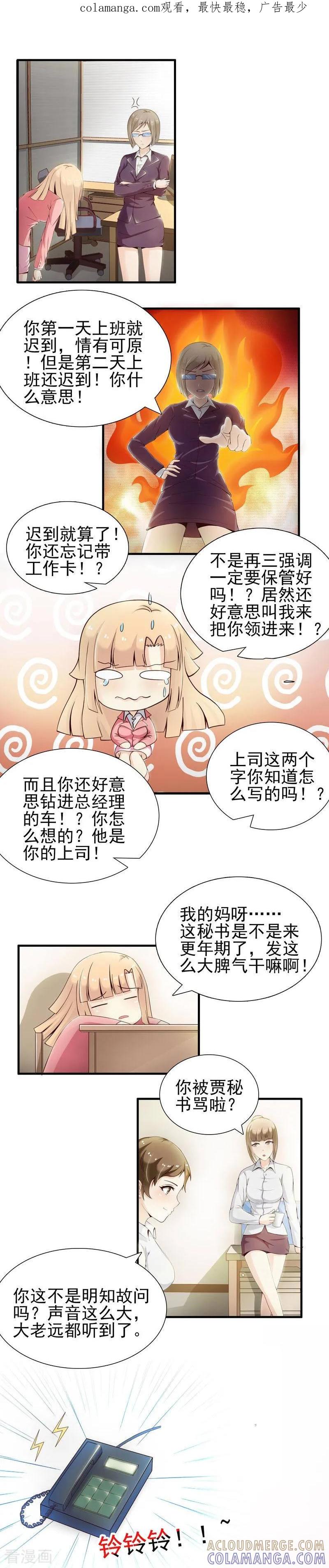 第10话-总裁上司太嚣张-天翼爱动漫（第1张）