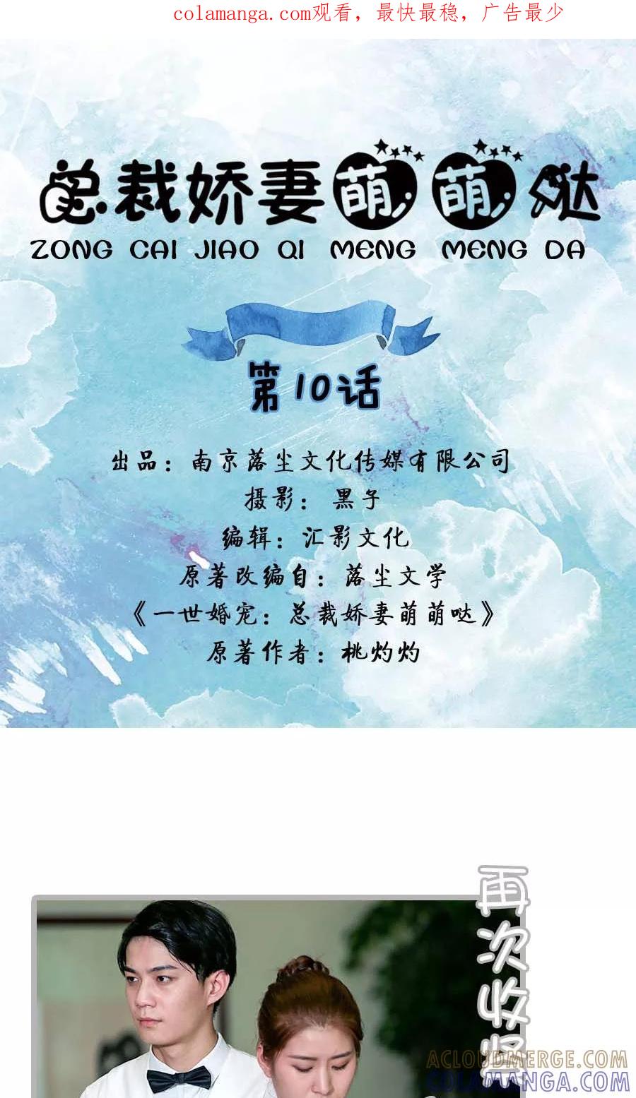 第10话-总裁娇妻萌萌哒-深海时光（第1张）