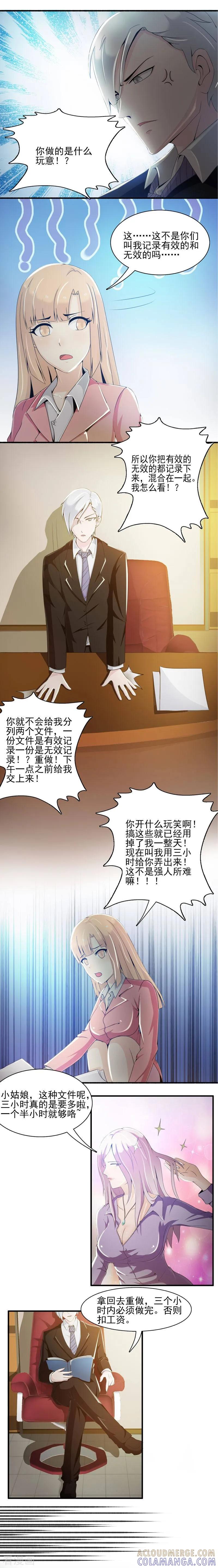 第10话-总裁上司太嚣张-天翼爱动漫（第5张）