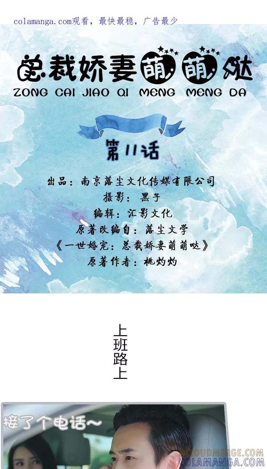 第11话-总裁娇妻萌萌哒-深海时光（第1张）
