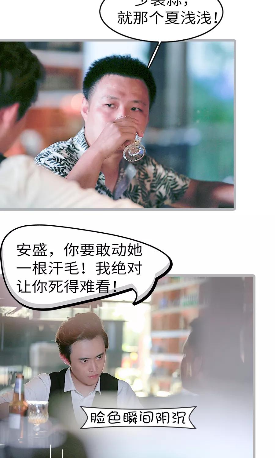 第11话-总裁娇妻萌萌哒-深海时光（第8张）