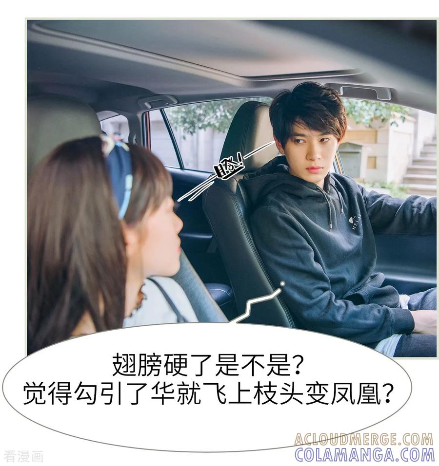 第11话-校草的专属丫头-剧能玩（第3张）