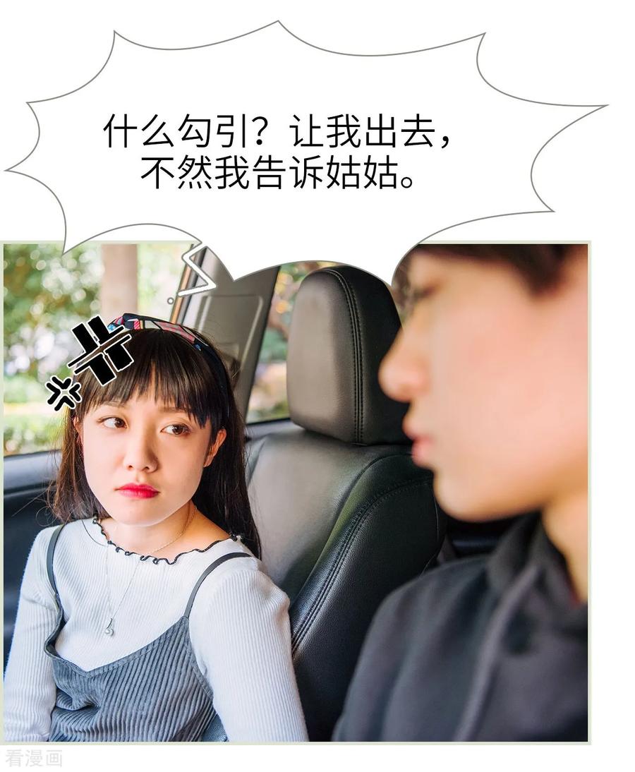 第11话-校草的专属丫头-剧能玩（第4张）