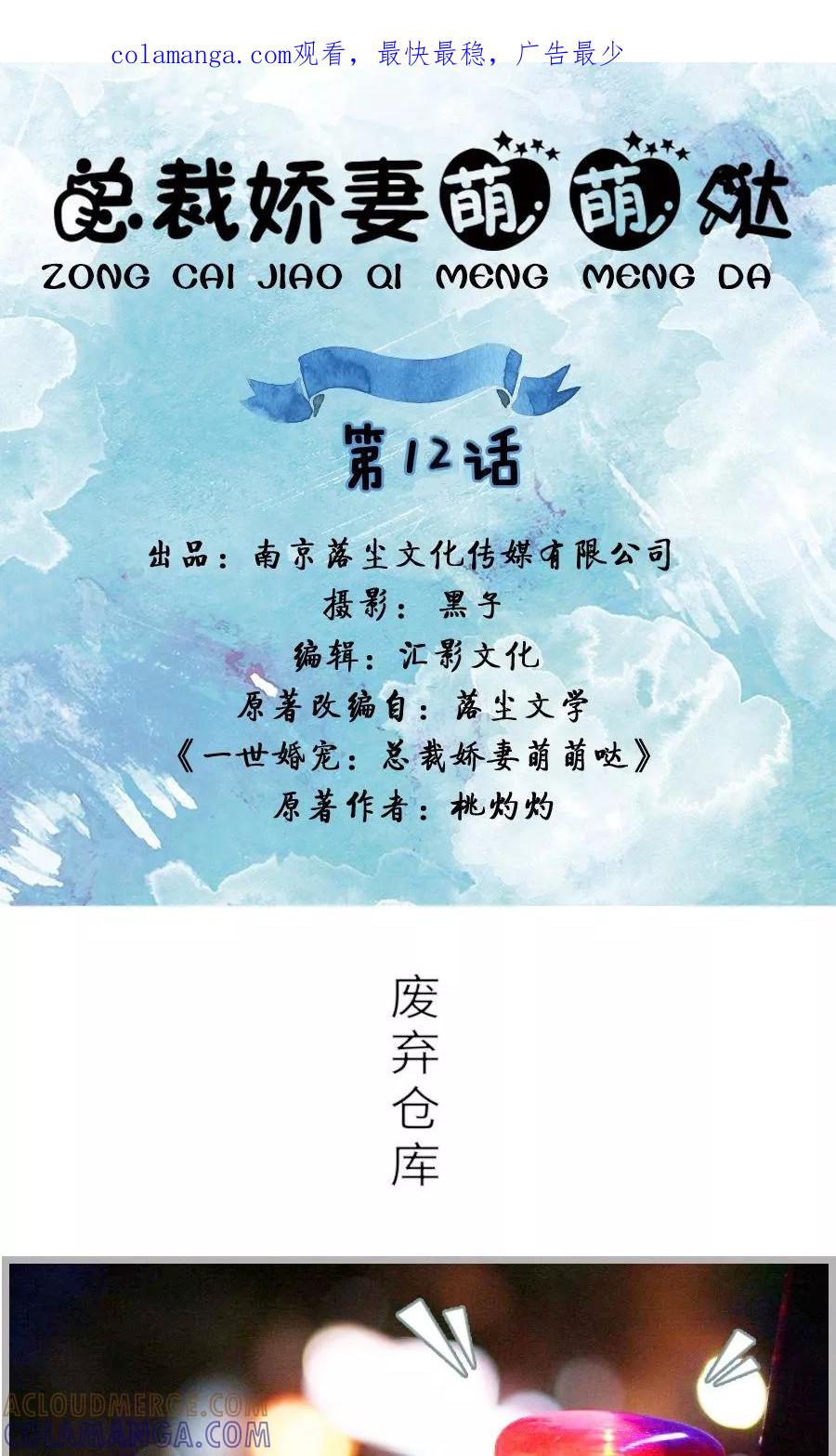 第12话-总裁娇妻萌萌哒-深海时光（第1张）