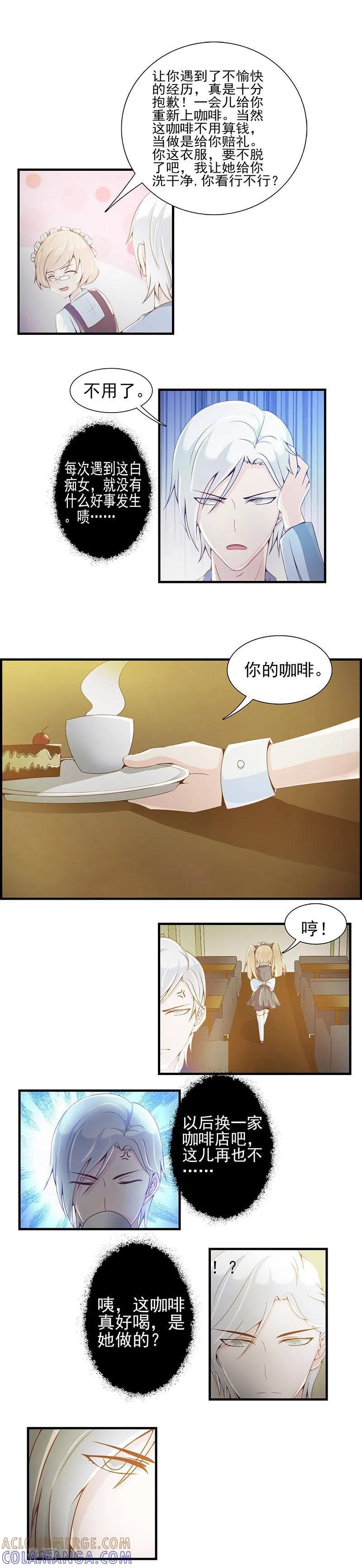第13话-总裁上司太嚣张-天翼爱动漫（第3张）
