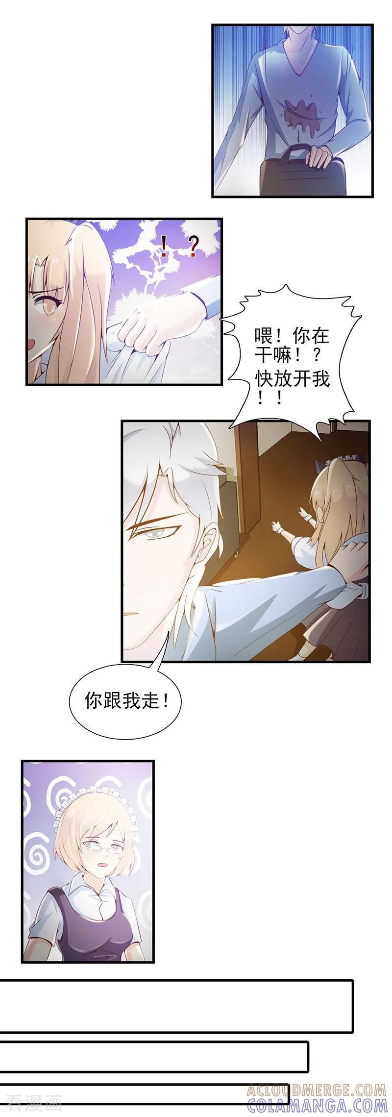 第13话-总裁上司太嚣张-天翼爱动漫（第5张）
