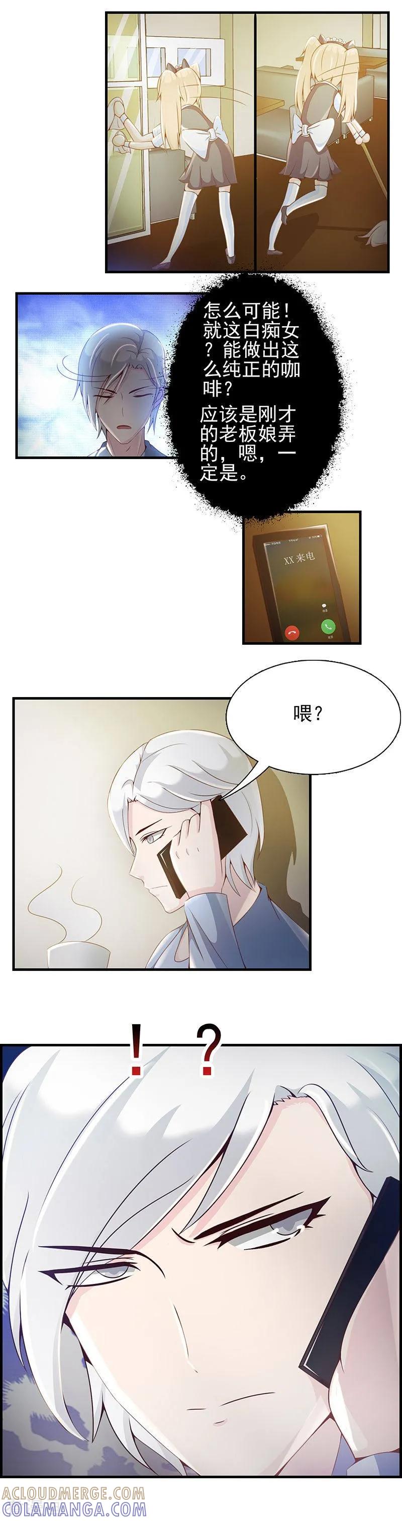 第13话-总裁上司太嚣张-天翼爱动漫（第4张）